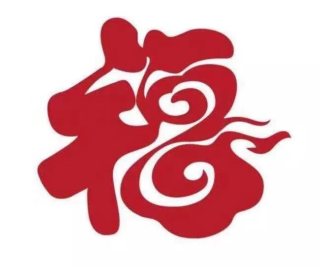 微信图片_20200118120659.jpg 微信图片_20200118120659.jpg