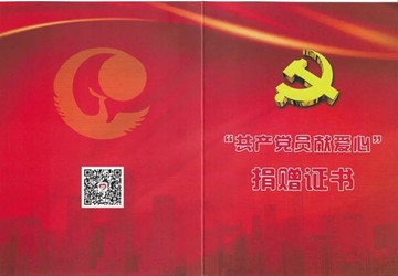 党委 “共产党员献爱心”捐献活动情况通报