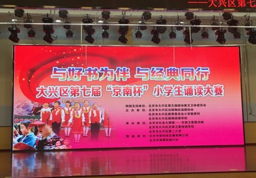 副会长萧文亭企业单位北京中荣科技发展有限公司赞助“京南杯”小学生诵读大赛