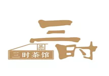 副会长林芳企业三时（北京）茶文化有限公司简介