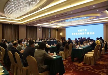 陈春玖会长应邀出席“投资三明--京津冀招商推介座谈会”并讲话