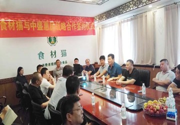总商会副会长张德飞企业食材猫与中盛惠民强强联合，打造社区生鲜便民新高地