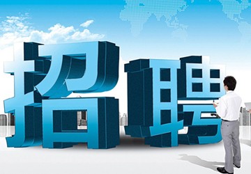 华道国礼（北京）文化传播有限公司招聘