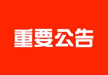 官方微博重新开启，欢迎关注、互动！