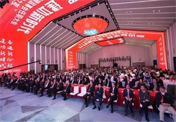 “奋进新征程 建功新时代”第五届理监事会任职大会暨京华公益慈善 “乾成之夜”活动在京隆重举行！