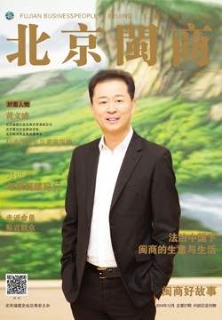 北京闽商杂志第27期