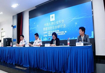 总商会常务副会长廖鸿程企业?帮瀛联合公安大学成功举办数据安全法治研讨会