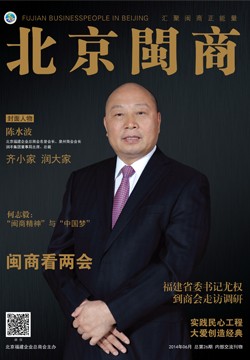 北京闽商杂志第26期