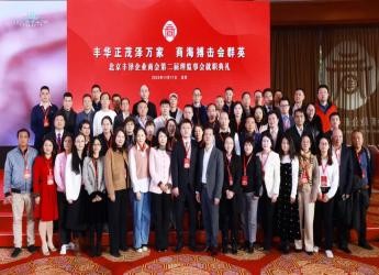 第五十五次在京闽籍商会秘书长交流会在京举行