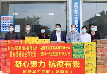 总商会副会长沈继东企业福建省仙茶美科技有限公司做好“茶”文章，助力乡村振兴茶叶产业