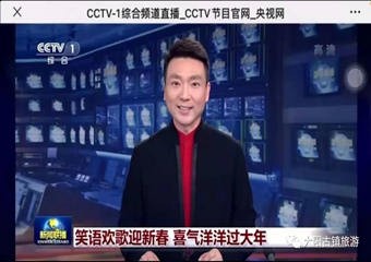总商会常务副会长兼秘书长张志雄企业大阳古镇春节精彩回放：七上央视，获七家主流媒体连续报道！