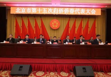 热烈祝贺名誉会长、鑫桥联合金融服务控股集团有限公司董事局主席李然荣任北京市侨联副主席