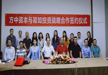 总商会副会长赖丽虹企业方中资本与基金管理规模超100亿的易知投资公司成功签约