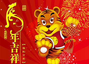 祝您新春大吉