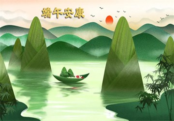 恭祝大家端午节安康！