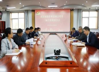 党委召开三届十次党委全会