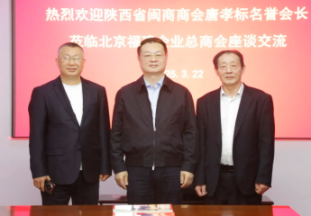 第八届全国道德模范提名奖获得者、陕西省闽商商会名誉会长唐孝标莅临总商会座谈交流