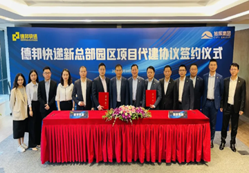 总商会名誉会长林伟企业旭辉建管承建德邦快递新总部园区