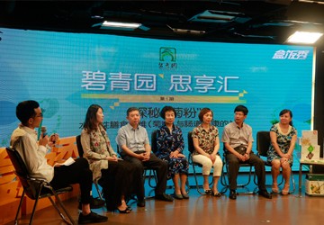 副会长薛祥华单位碧青园举办第一期碧青园“思享汇”