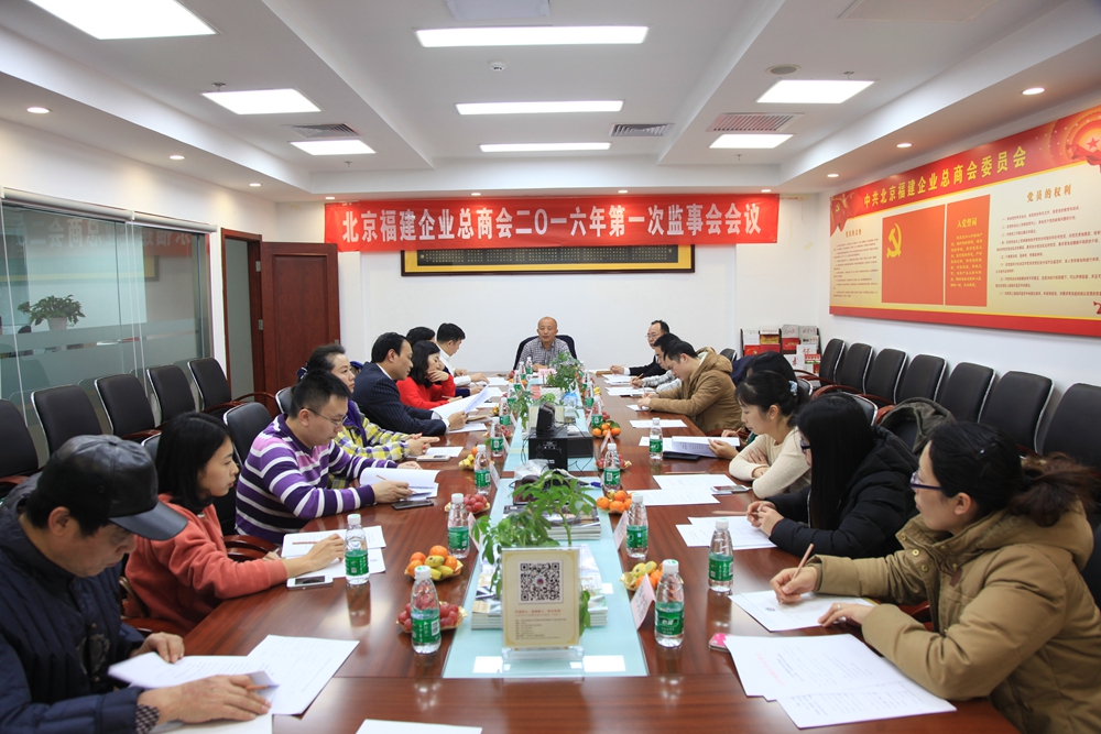 召开2016年第一次监事会会议