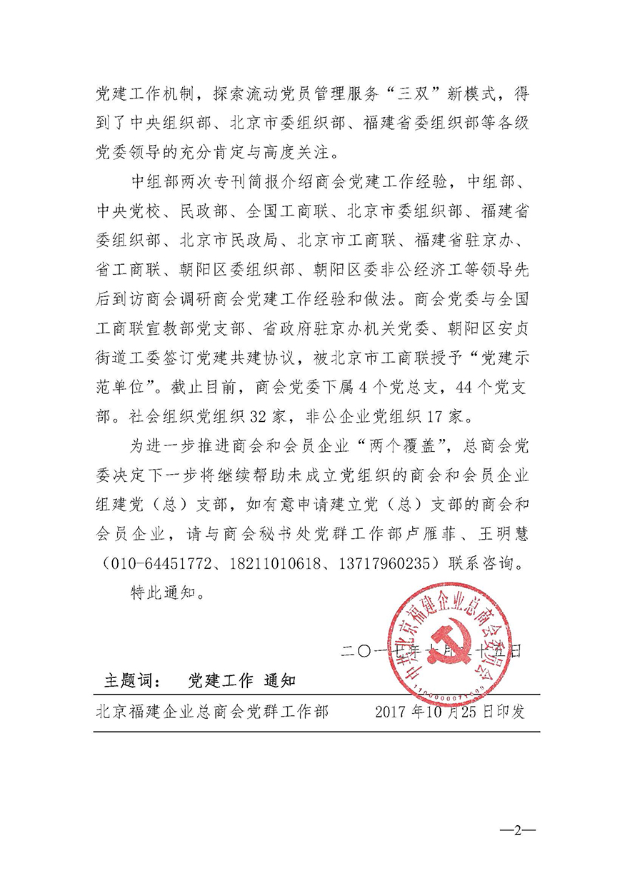 20171025关于进一步创新推进商会和会员企业党建工作的通知_页面_2.jpg